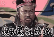 包青天 GIF - Bao Qing Tian Angry Mad GIFs