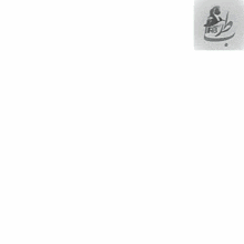 a picture of a man with the name abo alwalled trb famely