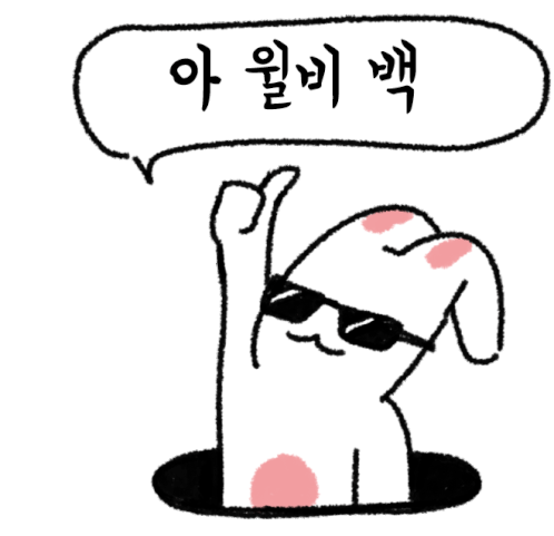 I Will Be Back See You Sticker - I Will Be Back See You 오덕토끼 Stickers
