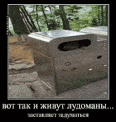 a picture of a trash can with a foreign language on it