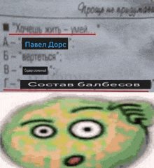 a picture of a green face next to a foreign language text