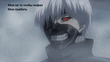 a picture of a man with a mask on his face with a caption in russian