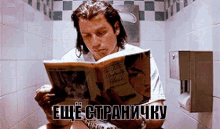 криминальное чтиво траволта читает ещё страничку GIF - Pulp Fiction Travolta Reading GIFs