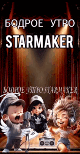 a poster with a boy and a girl singing into microphones