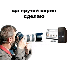 a man is taking a picture of a computer screen with a caption that says " a screenshot made "