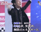 Tsuyoshi Kusanagi Cheering Happy GIF - Tsuyoshi Kusanagi Cheering Happy Offhandway Smap GIFs