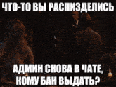 a man stands in a dark room with a caption in a foreign language