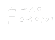 delo govorit drawing text