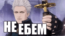 a man holding a sword with the words he ebem written on the bottom