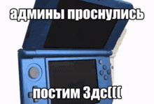 a blue nintendo 3ds with russian writing on the front
