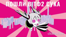 a pink and white poster with a cartoon character and the words clideo.com on the bottom