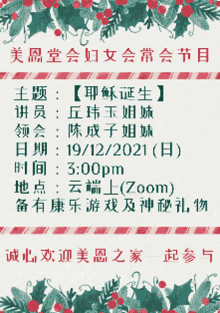 a poster for a christmas event in chinese with a zoom option