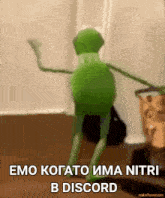 a picture of a kermit the frog dancing with the words emo kogato ima nitri b discord