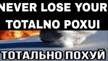 a poster that says never lose your totalno poxui