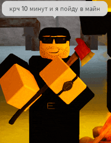 a cartoon character holding an axe and a watch with a speech bubble that says " kpc 10 minut "