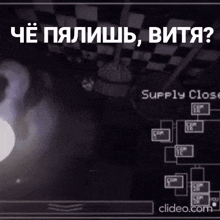 a screenshot of five nights at freddy 's with russian text