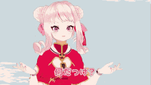 a girl with pink hair is wearing a red cape