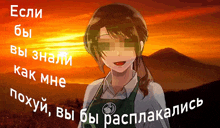 a picture of a girl with the words " если бы вы знали как мне " on the bottom