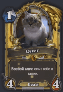a card with a picture of a cat and the word beast