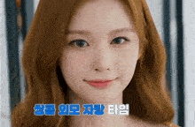 a close up of a woman 's face with korean writing on the bottom right