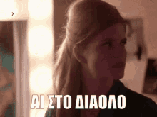 a woman 's face is shown with the words ai sto diaolo in white letters