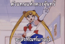 ตัวแทนแห่งดวงจันทร์จะลงทัณฑ์แกเอง GIF - Sailormoon Ill Punish You Punish GIFs