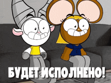 a couple of cartoon characters sitting on a couch with the words " будет и полноно " written above them