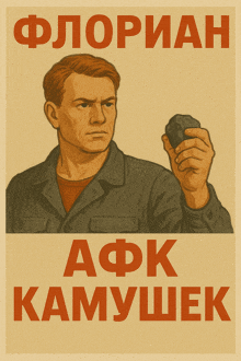a poster shows a man holding a rock and the words " afk kamyshek " on the bottom