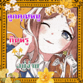 a girl with a crown of roses on her head is surrounded by flowers and money