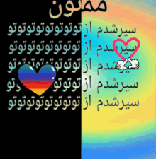 a rainbow colored background with a rainbow heart in the middle