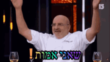 a man with his arms in the air with the number 13 in the corner