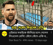 Messi Died GIF - Messi Died GIFs