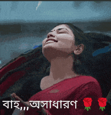 a woman in a red saree is laying down with her eyes closed and roses behind her