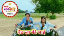 two men riding a motorcycle with the number 119502 on the bottom right