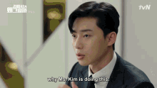 Whats Wrong With Secretary Kim Kim Miso GIF