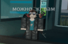 a cartoon character is standing in front of a window with a sign that says можно к вам