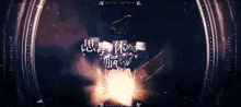 a poster for devil 's brewer with chinese writing