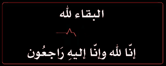 Islamic Rip GIF - Islamic Rip Death - Discover & Share GIFs
