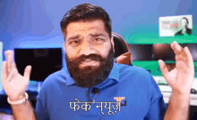 Fake News Technical Guruji GIF - Fake News Technical Guruji Gaurav Chaudhary GIFs