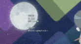 a picture of a full moon with chinese writing on the bottom