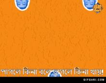 Mr Bean Bangla Gifgari GIF - Mr Bean Bangla Gifgari Pagole Ki Na Bole GIFs