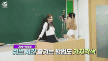 two girls standing in front of a blackboard with twice written on the top