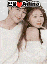 a man and a woman are posing for a picture with the name adina written above them
