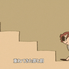 a cartoon of a person walking up a set of stairs with chinese writing on the bottom