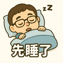 a cartoon drawing of a man sleeping with chinese writing