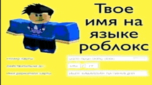a picture of a roblox character with russian writing