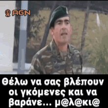 Army Greek Army GIF