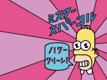 Homer Simpson Asian GIF - Homer Simpson Asian The Simpsons GIFs