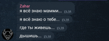 a telegram conversation between zahar and another person