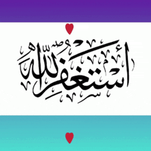 arabic calligraphy with a purple and blue background